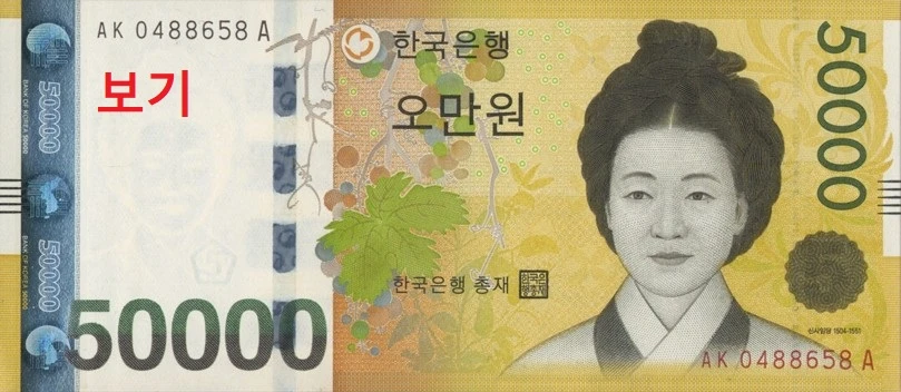 Mệnh giá tiền 50000 won